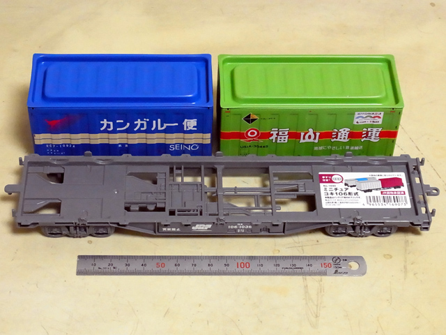 セリアのコキ106と20フィートコンテナ