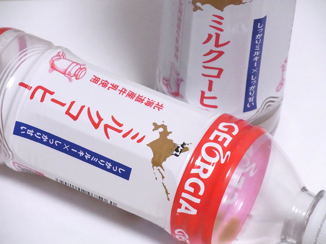 北海道限定のジョージアミルクコーヒー