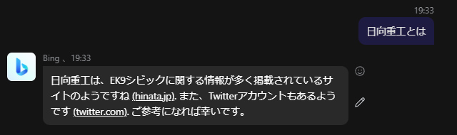 SkypeチャットAI搭載版Bingのテストその2