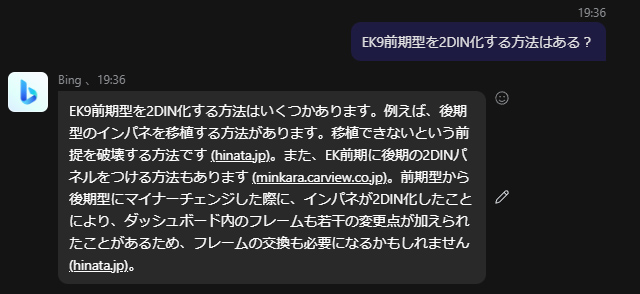 SkypeチャットAI搭載版Bingのテストその3