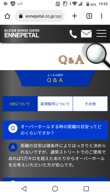エナペタルのオーバーホール距離目安は3万キロ