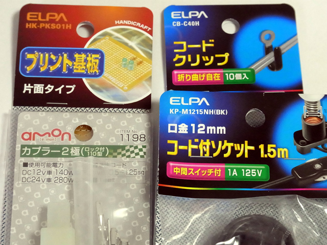 エルパとエーモンの製品、DIYに役立つ