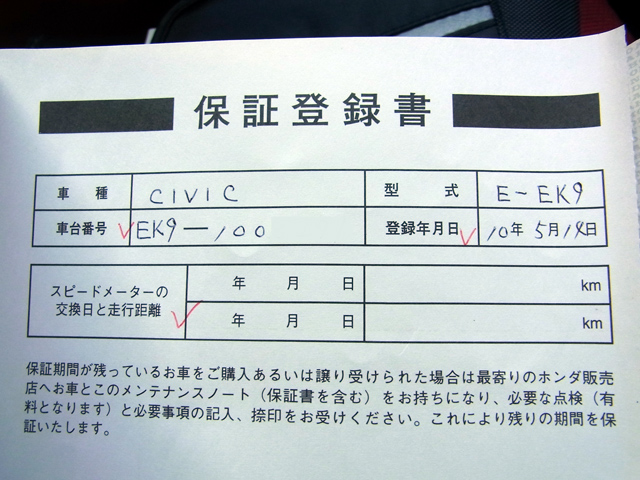 保証登録書に記載された登録年月日