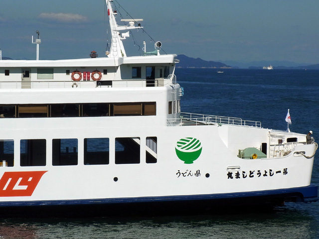 第一しょうどしま丸の船首