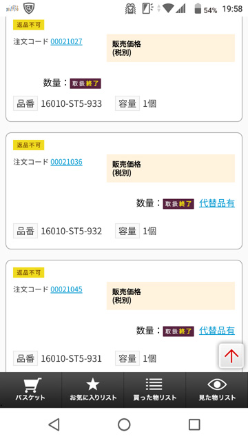 取扱終了と代替案内
