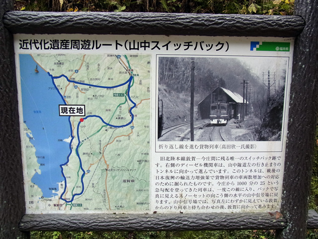 山中スイッチバックの説明板