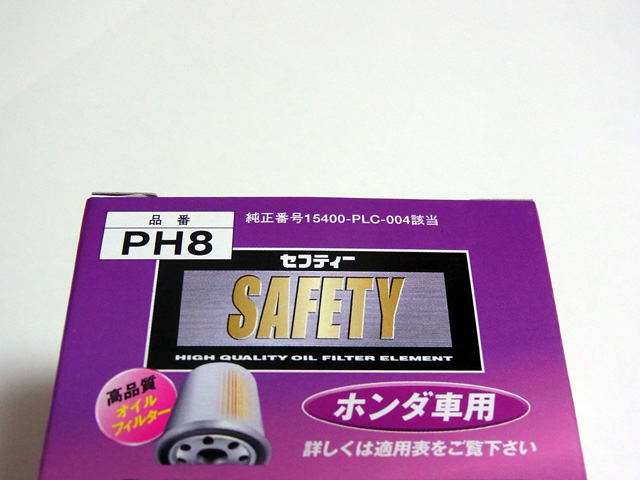 PIAAオイルフィルターPH8に記載された、純正部品番号