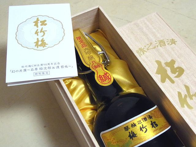 松竹梅 幻の共演〜石原裕次郎＆渡哲也〜 特別限定品 720ml (カートン入)