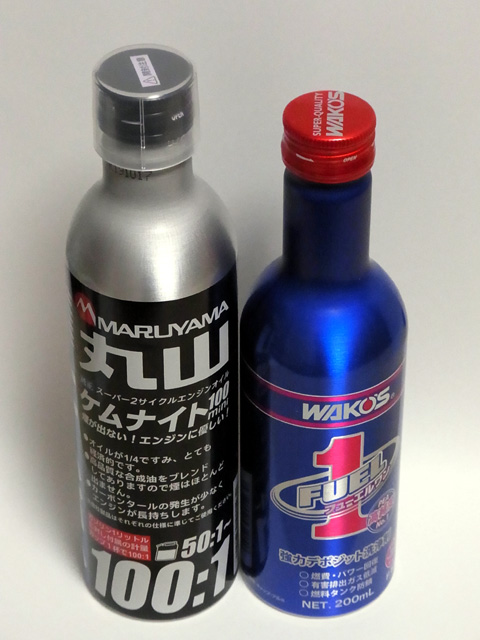 丸山ケムナイト100ミニとワコーズFUEL1