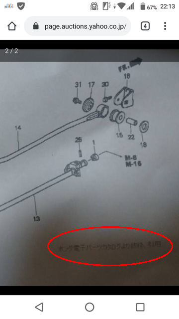 電子パーツリストからの抜粋表示