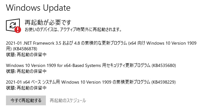 2021年1月のアップデート内容