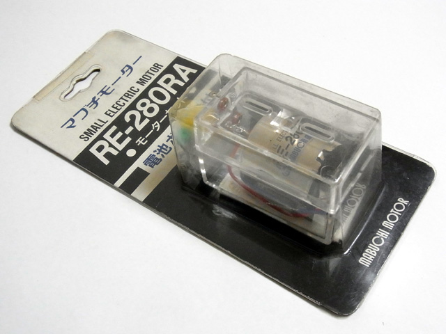 マブチモーター RE-280RA モーターセット電池ボックス付き