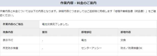 カシオ修理センターでの作業無内容