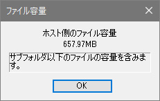 FTPサーバ側から見たファイル容量