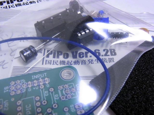 国民機起動音発生装置 PiPo