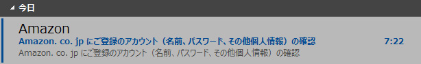 Amazonを騙る詐欺メールの表題