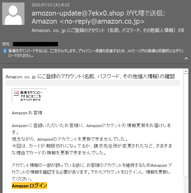 Amazonを騙る詐欺メールの中身その1