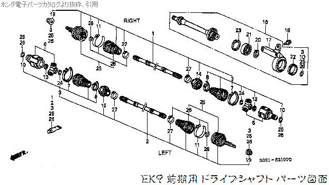 前期型用ドライブシャフトパーツ図面