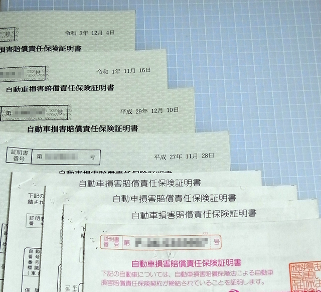 期限が切れた自賠責の保険証