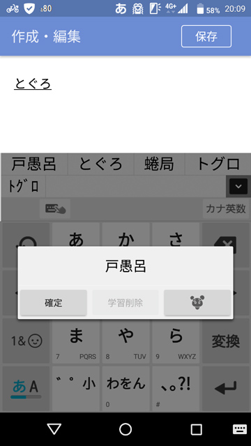 戸愚呂は登録済み