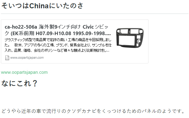 まさかの中華製パネル