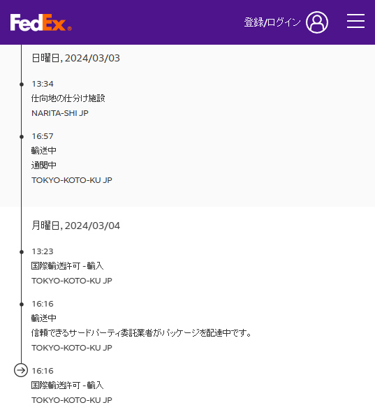 輸入品は日本国内輸送へ