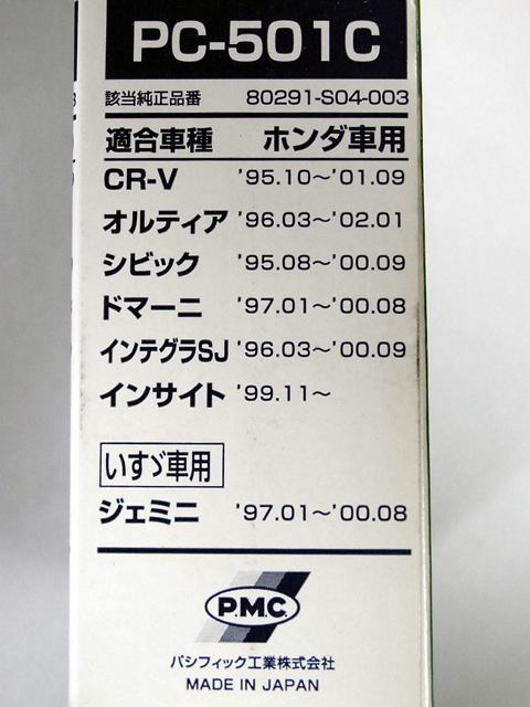 PC-501Cの適合車種表