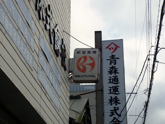 日本エアシステムの看板