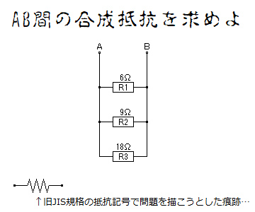 並列接続の合成抵抗問題