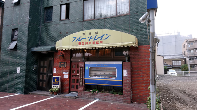 珈琲駅 ブルートレイン