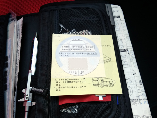 未使用の保管場所標章