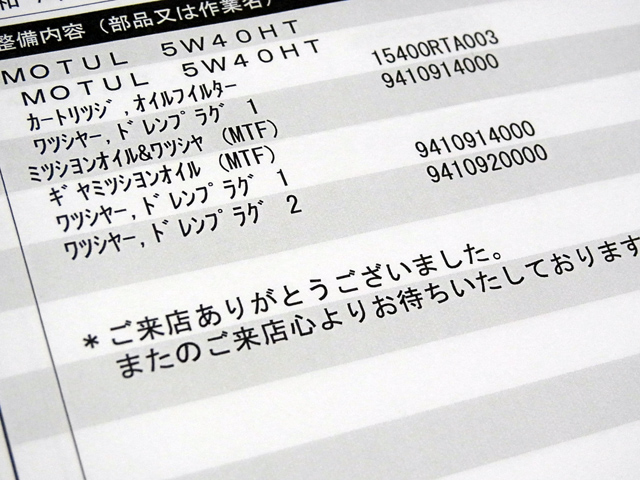 ディーラー作業明細