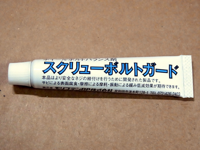 スクリューボルトガード