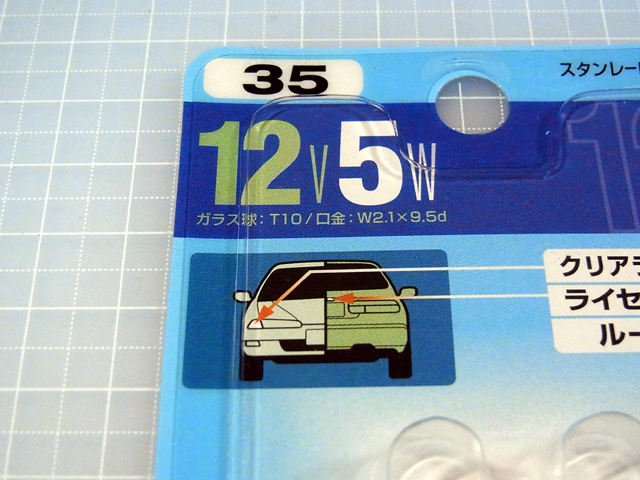 スタンレー電気 T10 バルブ No.35