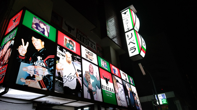 ステーキハウスリベラ