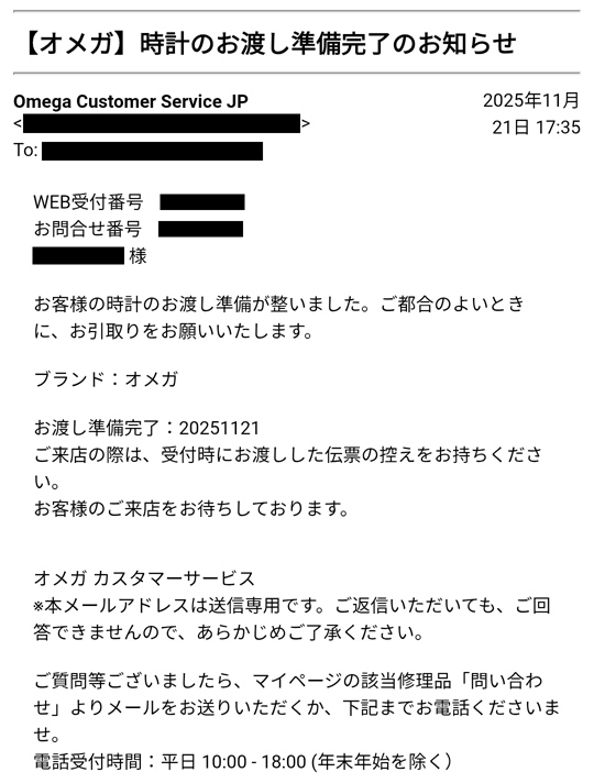 修理完了報告メール