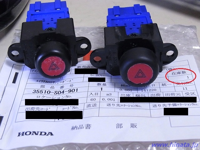 純正ハザードスイッチ