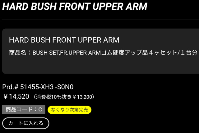 51455-XH3-S0N0は、なくなり次第完売