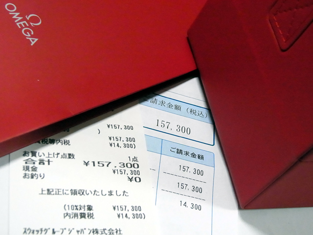 オーバーホール代