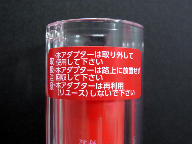 『アダプターの再利用はしないで下さい』という一文