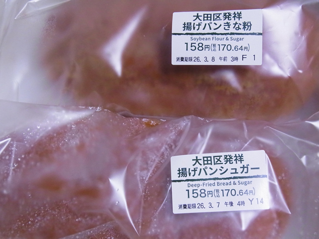 大田区発祥揚げパン