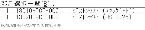 B16B用ピストン