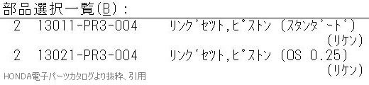 B16B用ピストンリングセット
